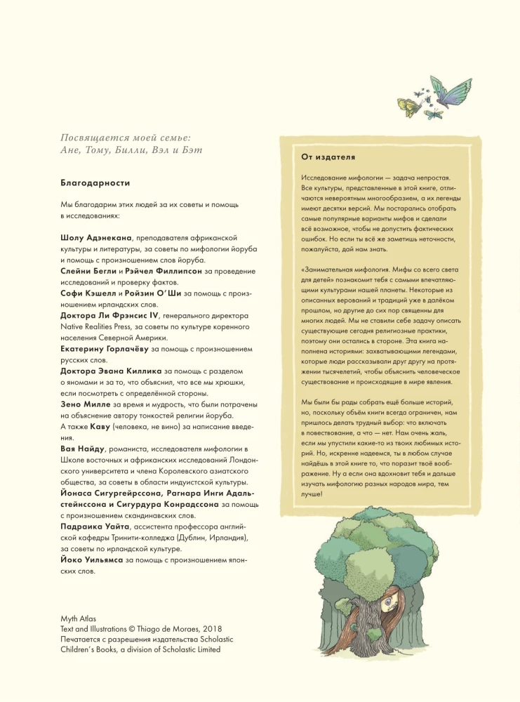 Занимательная мифология. Мифы со всего света для детей